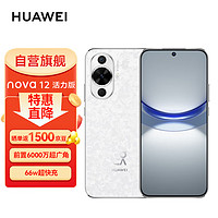 HUAWEI 华为 nova12 活力版  512GB  樱语白