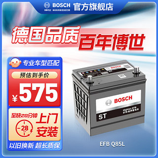 BOSCH 博世 汽车电瓶蓄电池12V免维护铅酸蓄电池  EFB Q85长安/马自达CX-5/思铂睿