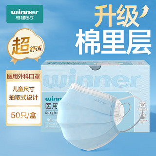 winner 稳健医疗 604-009037 一次性医用外科口罩 儿童款 50片 蓝色