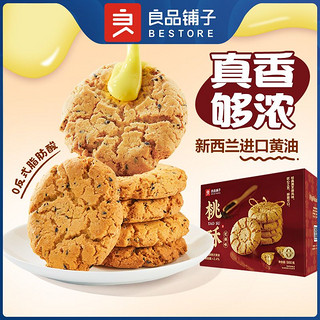 百亿补贴：BESTORE 良品铺子 桃酥(芝麻味)500g酥脆好吃传统糕点点心解馋零食休闲小吃