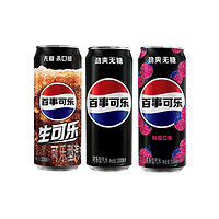 百事可乐 无糖原味330ml*24罐细长罐装青柠树莓味碳酸饮料 