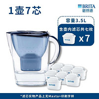 BRITA 碧然德 德国滤水壶 海洋系列 3.5L 1壶7芯家用泡茶净水壶