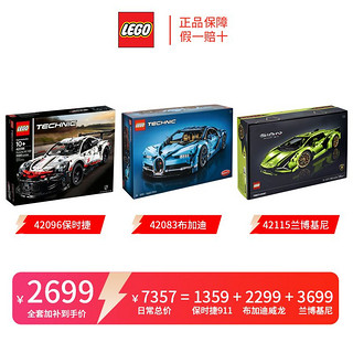 20点开始：LEGO 乐高 豪车3件套 42096保时捷911+42083布加迪+42115兰博基尼