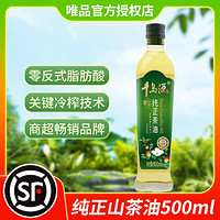 千岛源 500ml/瓶千岛源纯正茶油山茶油茶籽油冷榨食用油茶树油炒菜