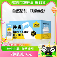 88VIP：认养一头牛 全脂纯牛奶200ml*20盒  早餐代餐学生家庭冲饮牛奶整箱[送礼推荐] 1箱