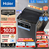 海尔（Haier）波轮洗衣机全自动小型 10公斤大容量 超净洗 自程 一体上盖 原厂品质 以旧换新EB100Z33Mate1（企业购）