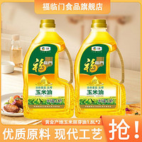 福临门 黄金产地玉米胚芽油1.8L*2桶 食用油家庭装玉米油