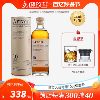 Arran 艾伦 御玖轩 艾伦10年波本/雪莉桶强单一麦芽苏格兰威士忌洋酒700ml