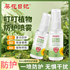 米卡琪诺 驱蚊防护蚊香液叮叮喷雾30ml