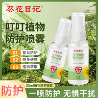 米卡琪诺 驱蚊防护蚊香液叮叮喷雾30ml