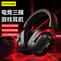MCHOSE 迈从 S9耳机头戴式三模电竞游戏听声辩位蓝牙电脑带麦无线