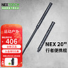 NEXTORCH 纳丽德 行者便携棍机械轻机棍伸缩用品战术 20英寸三节便携棍