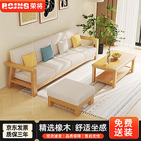 荣将 实木沙发新中式原木风小户型客厅沙发北欧简约布艺沙发组合