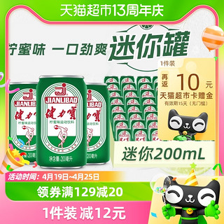 经典迷你罐柠蜜味运动饮料200ml×24罐