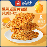 BESTORE 良品铺子 蛋黄脆脆面（内含8袋）网红爆款蛋黄味干脆面小零食小吃休闲