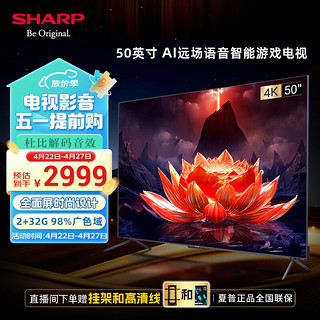 SHARP 夏普 4T-C50A7EA 50英寸 2+32G 平板电视