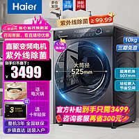 Haier 海尔 纤美168洗衣机10公斤滚筒全自动洗烘一体机超薄直驱变频智能投放紫外除菌家用洗衣机