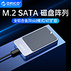 ORICO 奥睿科 M.2硬盘盒USB3.1 Type-C转NGFF sata阵列raid硬盘盒