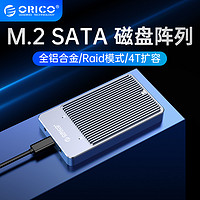 ORICO 奥睿科 M.2硬盘盒USB3.1 Type-C转NGFF sata阵列raid硬盘盒