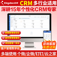 金蝶（kingdee）CRM客户管理办公系统软件 财务办公客户管理项目协同智能合同财务审批 基础版3站点 基础版3站点【买断】