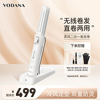 VODANA PRO柔风二合一卷直两用卷发棒有无线兼用卷发棒礼赠优选象牙白30mm 象牙白 30mm