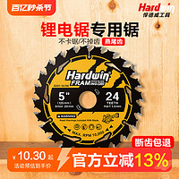 HARDWIN 悍德威 木工锯片4/5寸5.5寸左右燕尾齿切割片手推锯锂电电圆锯专用