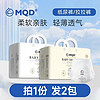 MQD 马骑顿 纸尿裤马骑顿拉拉裤试用装马其顿纸尿裤全包超薄防漏可混码