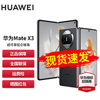 HUAWEI 华为 matex3 折叠屏手机华为 羽砂黑 256GB
