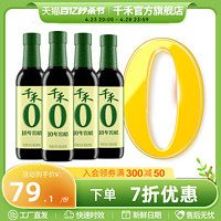 千禾 零添加10年窖醋500ml-4瓶陈醋蘸饺子凉拌佐餐调味旗舰店