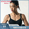 Aimer sports 爱慕运动中强度运动内衣女任何天气包容洞洞薄杯文胸AS111E51