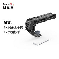 SmallRig 斯莫格 3765 索尼佳能尼康相机通用阿莱上手提 单反摄影摄像通用手柄