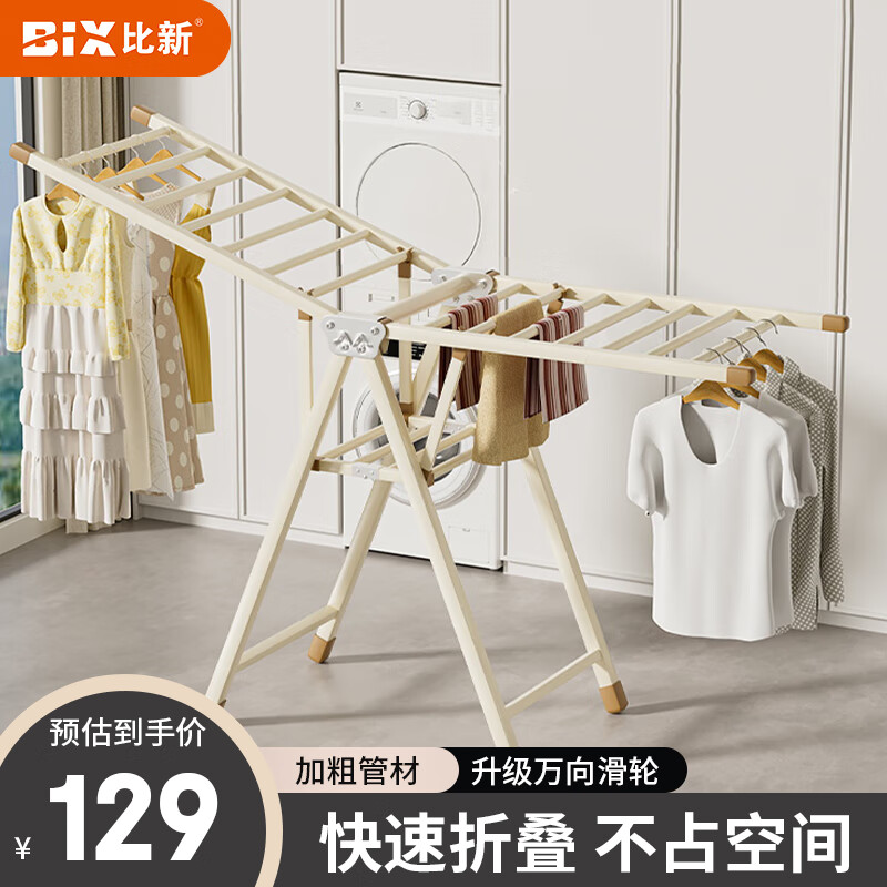 比新（BIX）落地晾衣架折叠晒挂衣架室内晾衣杆阳台晒被架奶白色1.6m双层 1.6m奶白-两层晾晒-赠滑轮