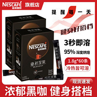 Nestlé 雀巢 咖啡浓郁深黑零蔗糖深度烘焙速溶咖啡条装醇品黑咖啡原味