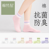 棉竹屋【6双】袜子女夏季薄款中筒7A抗菌运动女士吸汗防臭潮袜条纹短袜 2白色+米色+粉色+嫩绿+兰紫 6双装35-39均码