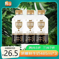 Huishan 辉山 娟姗鲜牛奶 原生高钙奶 3.7g优质蛋白 早餐伴侣 分享装485ml*3瓶 娟姗奶