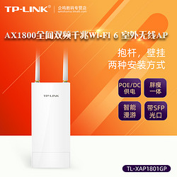 TP-LINK 普聯 TL-XAP1801GP 雙頻AX1800M室外WIFI6千兆無線AP