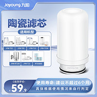 Joyoung 九阳 水龙头净水器陶瓷滤芯