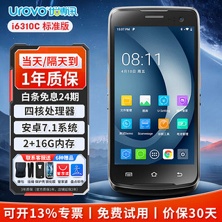 UROVO 优博讯 i6310C手持数据终端pda工业手机条码采集器安卓电信蓝牙巴把枪盘点机一二维无线扫描枪