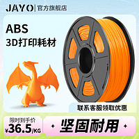abs耗材 3d打印耗材1.75mm 3.0高韧性环保abs耗材打印机1kg整齐排线打印机可定制JAYO兼容3D打印笔机械性能好