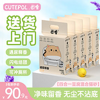 CUTEPOL 囧宝 四合一豆腐矿石混合猫砂2.5kg