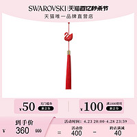 施华洛世奇 RED SWAN鸿运天鹅挂件装饰品转运好运轻奢小众高级感