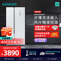 SIEMENS 西门子 KX50NA20TI 风冷对开门冰箱 501L 白色