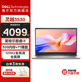 DELL 戴尔 灵越15 3530 15.6英寸英特尔酷睿笔记本电脑轻薄本