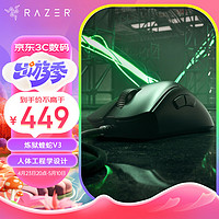 RAZER 雷蛇 炼狱蝰蛇V3 HYPERSPEED 有线鼠标 30000DPI 黑色