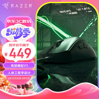 RAZER 雷蛇 炼狱蝰蛇V3 HYPERSPEED 有线鼠标 30000DPI 黑色