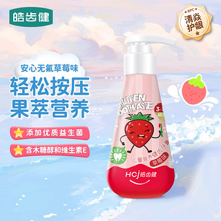 Hosjam 皓齿健 儿童营养防蛀牙膏 草莓味 120g