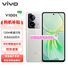 vivo Y100t 8GB+256GB 雪域白 120W超快闪充 天玑8200旗舰芯片 5000mAh电池 5G 手机