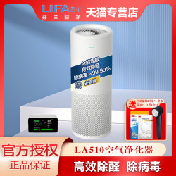 LIFAair 丽风 芬兰LIFAair LA510全智能空气净化器家用卧室氧吧除霾除甲醛PM2.5