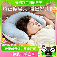 88VIP：scoornest 科巢 婴儿定型枕头0到6个月以上-1岁宝宝新生儿矫纠正防偏头型四季