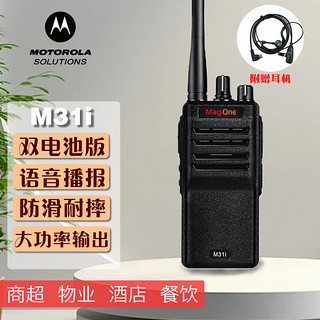 摩托罗拉M31i对讲机【含双电池+适配耳机】DMR专业商用大功率远距离数模兼容手台 M31i双电池+适配耳机